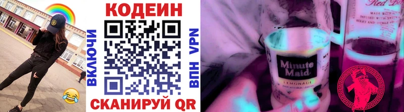 Codein Purple Drank  Новокузнецк 